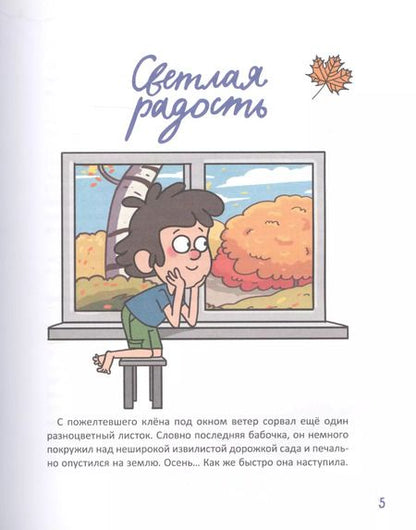 Фотография книги "Светлана Сорока: ШКОЛЬНЫЕ РАССКАЗЫ глянц.ламин, офсет 171х216"