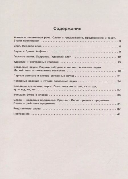 Фотография книги "Светлана Сорокина: Русский язык. 1500 тестовых заданий для подготовка к ВПР. 4 класс"