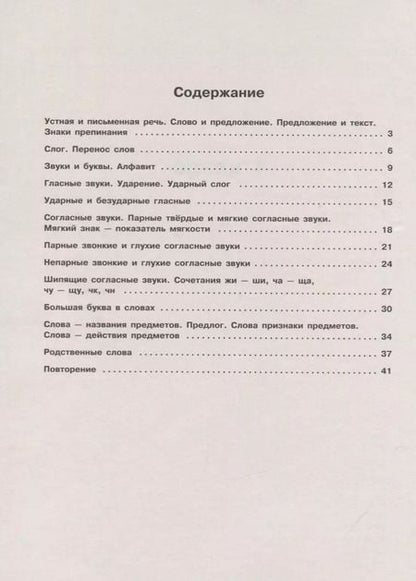 Фотография книги "Светлана Сорокина: Русский язык. 1500 тестовых заданий для подготовка к ВПР. 4 класс"