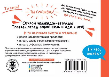 Фотография книги "Светлана Сорокина: Русский язык. 3 класс. Научусь писать без ошибок"