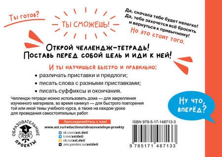 Фотография книги "Светлана Сорокина: Русский язык. 3 класс. Научусь писать без ошибок"