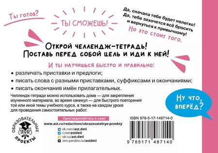 Фотография книги "Светлана Сорокина: Русский язык. 4 класс. Научусь писать без ошибок"