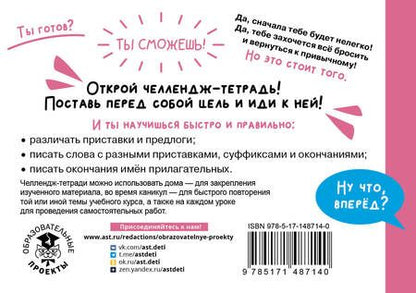 Фотография книги "Светлана Сорокина: Русский язык. 4 класс. Научусь писать без ошибок"