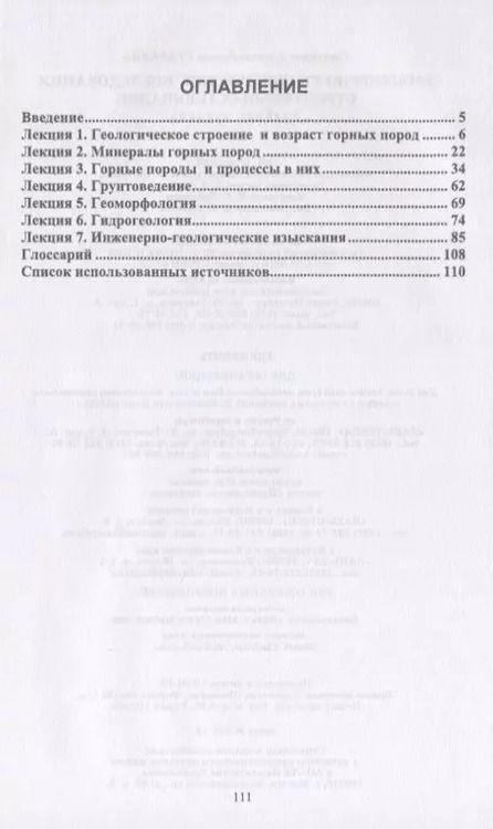 Фотография книги "Светлана Стафеева: Инженерно-геологические исследования строительных площадок. Учебное пособие для СПО"