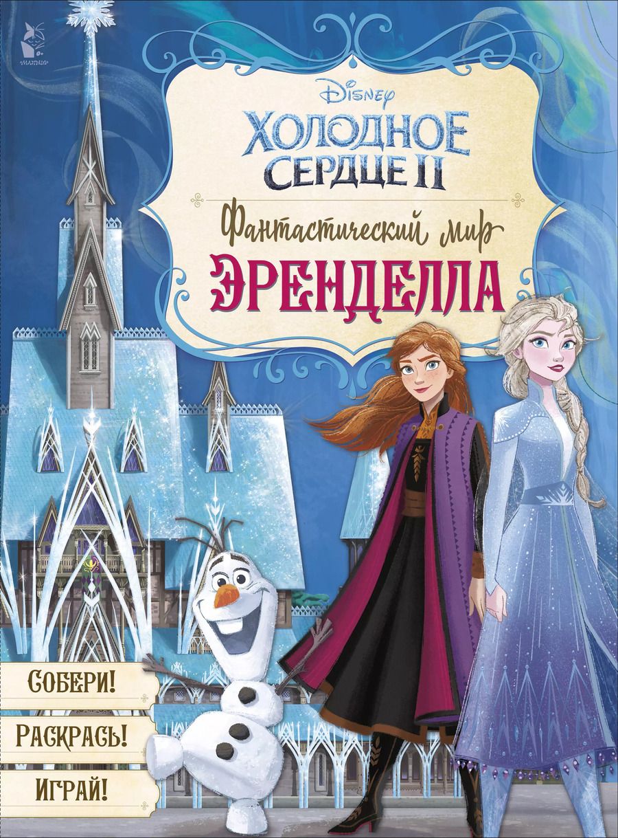 Обложка книги "Светлана Станкевич: Фантастический мир Эренделла"