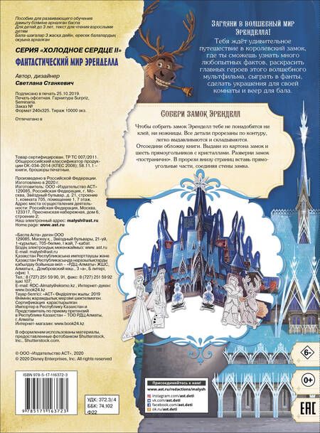 Фотография книги "Светлана Станкевич: Фантастический мир Эренделла"