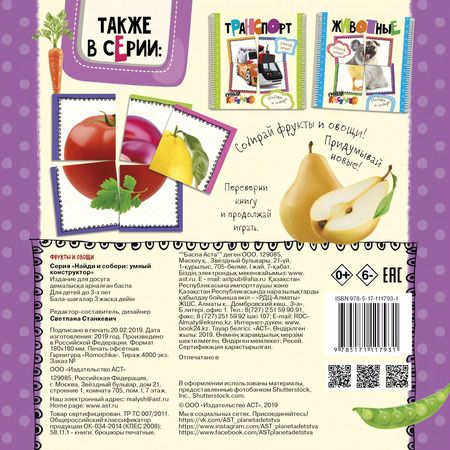 Фотография книги "Светлана Станкевич: Фрукты и овощи"