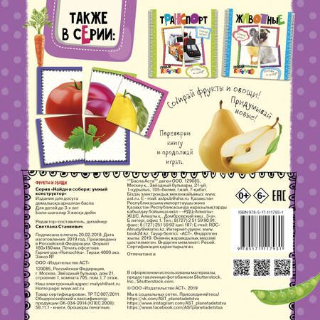 Фотография книги "Светлана Станкевич: Фрукты и овощи"