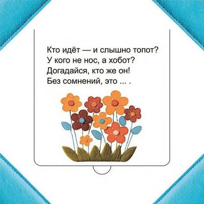 Фотография книги "Светлана Станкевич: Кто прячется в Африке?"