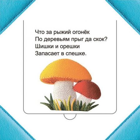 Фотография книги "Светлана Станкевич: Кто прячется в лесу?"