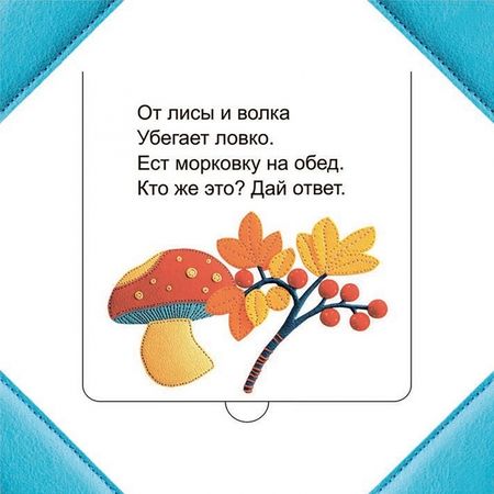 Фотография книги "Светлана Станкевич: Кто прячется в лесу?"