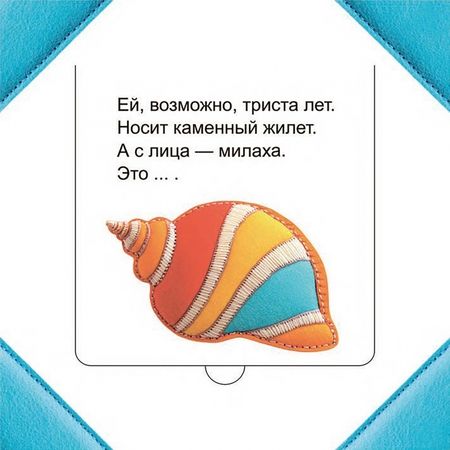 Фотография книги "Светлана Станкевич: Кто прячется в море?"