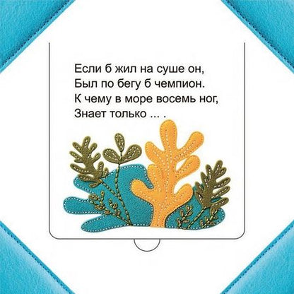 Фотография книги "Светлана Станкевич: Кто прячется в море?"