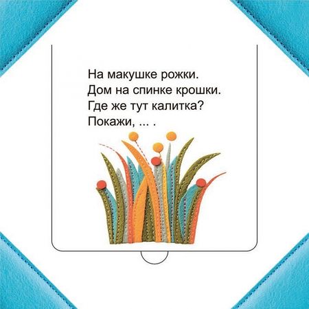 Фотография книги "Светлана Станкевич: Кто прячется в траве?"