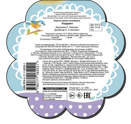 Фотография книги "Светлана Станкевич: Ладушки"