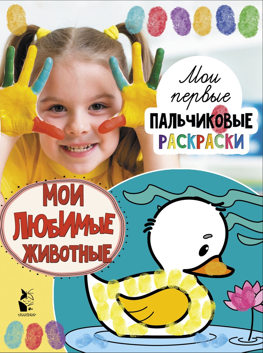 Обложка книги "Светлана Станкевич: Мои любимые животные"