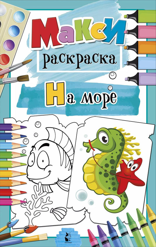 Обложка книги "Светлана Станкевич: На море"