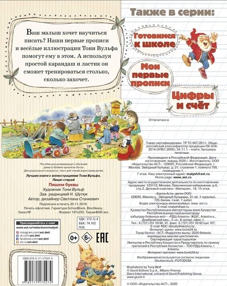 Фотография книги "Светлана Станкевич: Пишем буквы"