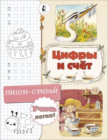Обложка книги "Светлана Станкевич: Цифры и счет"
