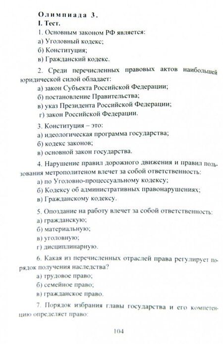 Фотография книги "Светлана Степанько: Олимпиадные задания по обществознанию. 9-11 классы. ФГОС"