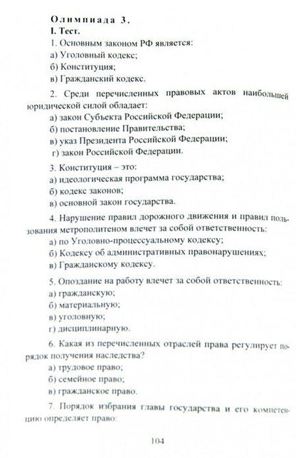 Фотография книги "Светлана Степанько: Олимпиадные задания по обществознанию. 9-11 классы. ФГОС"