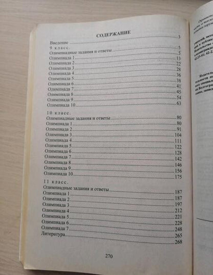 Фотография книги "Светлана Степанько: Олимпиадные задания по обществознанию. 9-11 классы. ФГОС"