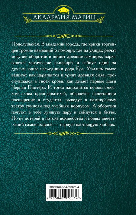 Фотография книги "Светлана Суббота: Академия первого чувства"
