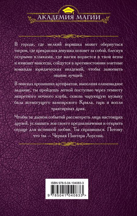 Фотография книги "Светлана Суббота: Академия второго дыхания: выход пантеры"