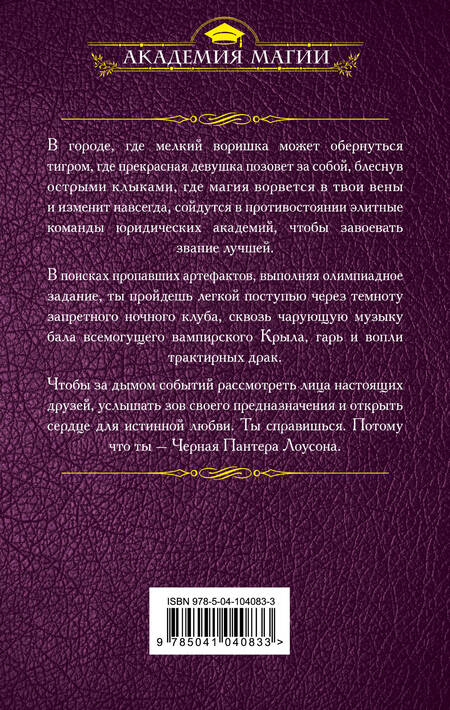 Фотография книги "Светлана Суббота: Академия второго дыхания: выход пантеры"