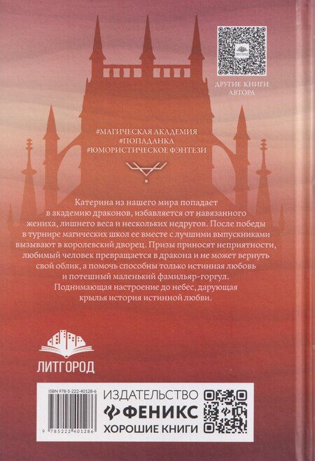 Фотография книги "Светлана Суббота: Дракон с подарком"