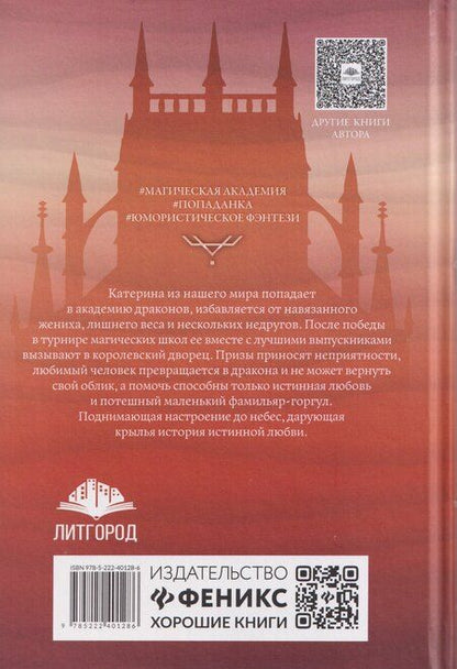 Фотография книги "Светлана Суббота: Дракон с подарком"