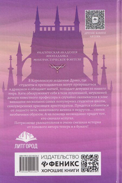 Фотография книги "Светлана Суббота: Драконий подарок"