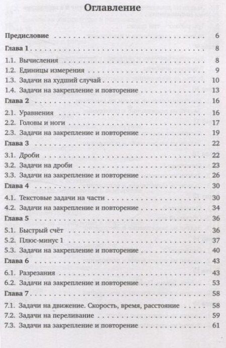 Фотография книги "Светлана Сусленкова: Задачи на логику... и не только. 4–6 класс"