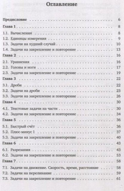 Фотография книги "Светлана Сусленкова: Задачи на логику... и не только. 4–6 класс"