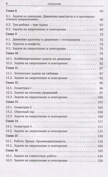 Фотография книги "Светлана Сусленкова: Задачи на логику... и не только. 4–6 класс"