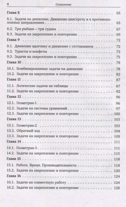 Фотография книги "Светлана Сусленкова: Задачи на логику... и не только. 4–6 класс"
