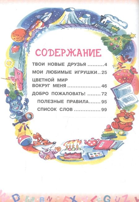 Фотография книги "Светлана Тер-Минасова: Английский язык. 2 класс. Учебник. В 2 частях. Часть 1"