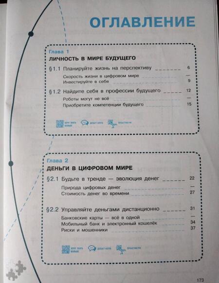 Фотография книги "Светлана Толкачева: Финансовая грамотность. Цифровой мир. 10-11 класс. Учебник. Базовый уровень"
