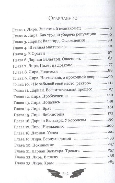 Фотография книги "Светлана Томская: Чужая Невеста для Огненного Дракона"