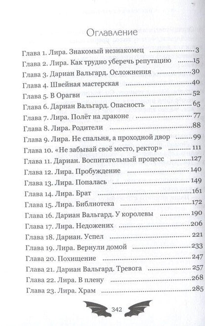 Фотография книги "Светлана Томская: Чужая Невеста для Огненного Дракона"