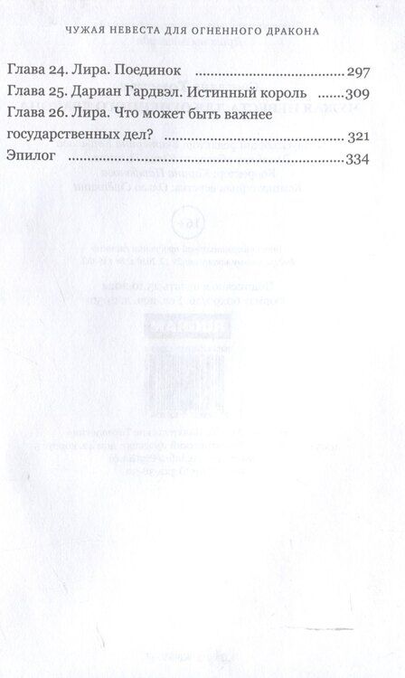 Фотография книги "Светлана Томская: Чужая Невеста для Огненного Дракона"