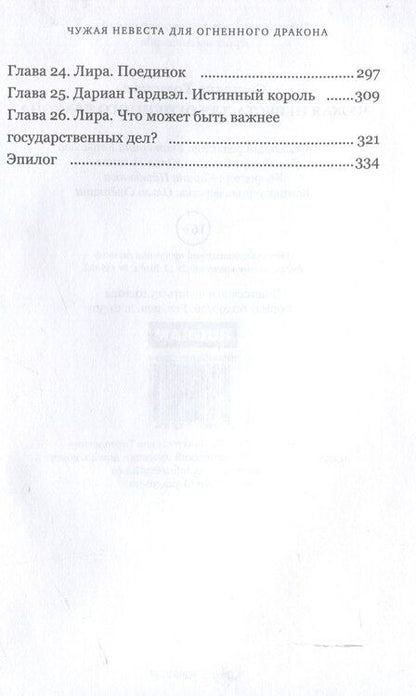 Фотография книги "Светлана Томская: Чужая Невеста для Огненного Дракона"