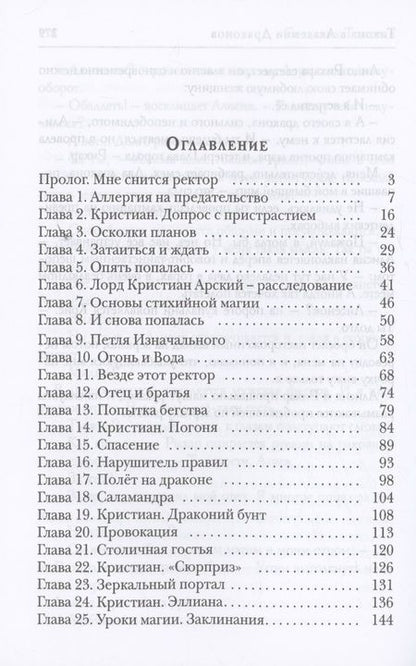 Фотография книги "Светлана Томская: Тихоня в Академии Драконов"