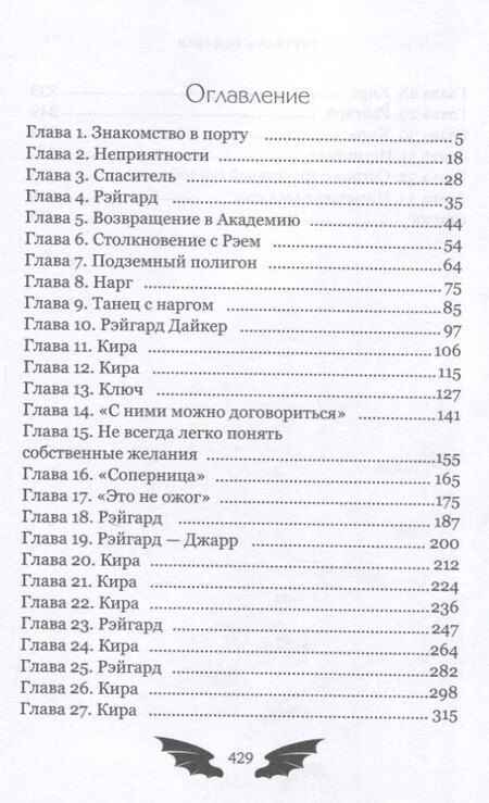 Фотография книги "Светлана Томская: Трофей для Адмирала Драконов"
