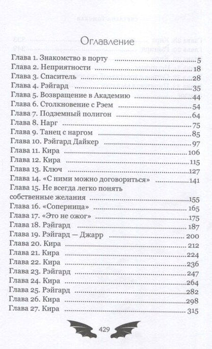Фотография книги "Светлана Томская: Трофей для Адмирала Драконов"