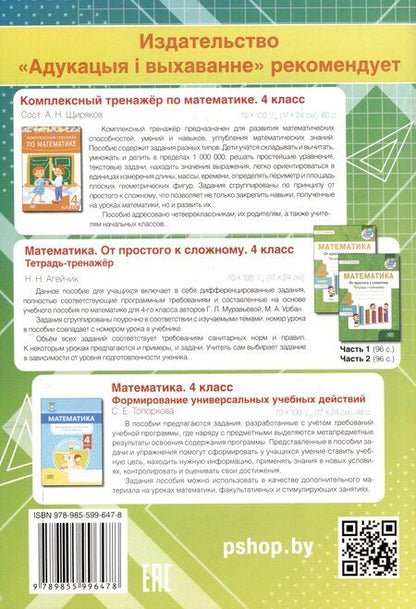 Фотография книги "Светлана Топоркова: Математика. Самостоятельные и контрольные работы. 4 класс"