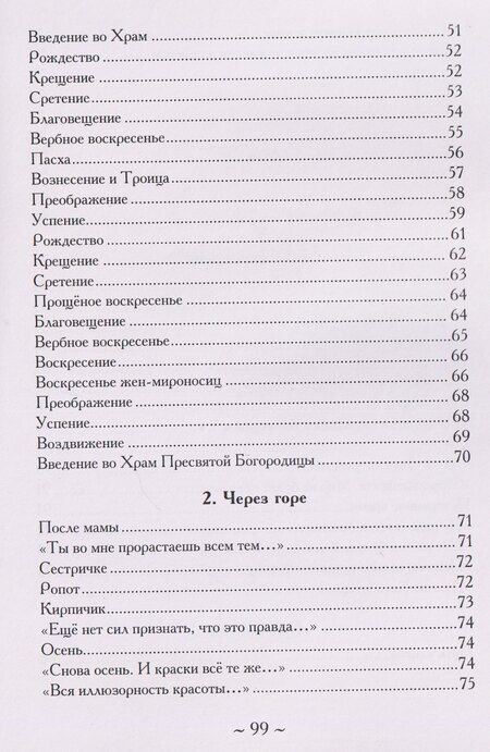 Фотография книги "Светлана Товстолес: Путь улитки. Часть первая. На колесе"