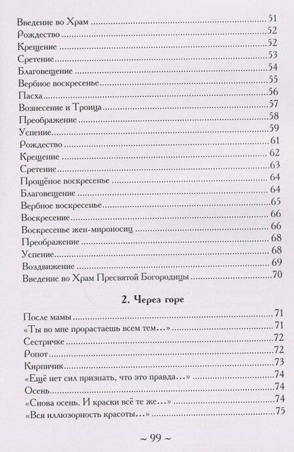 Фотография книги "Светлана Товстолес: Путь улитки. Часть первая. На колесе"