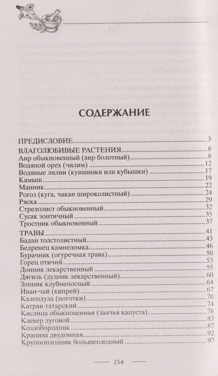 Фотография книги "Светлана Цветаева: Блюда из дикорастущих растений. Неиссякаемый источник витаминов к вашему столу"