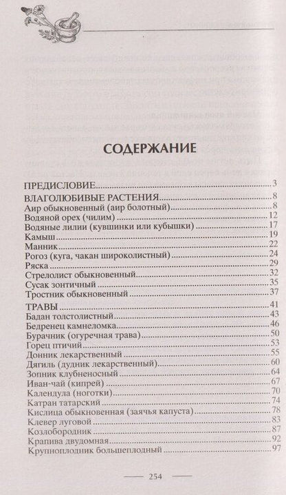 Фотография книги "Светлана Цветаева: Блюда из дикорастущих растений. Неиссякаемый источник витаминов к вашему столу"